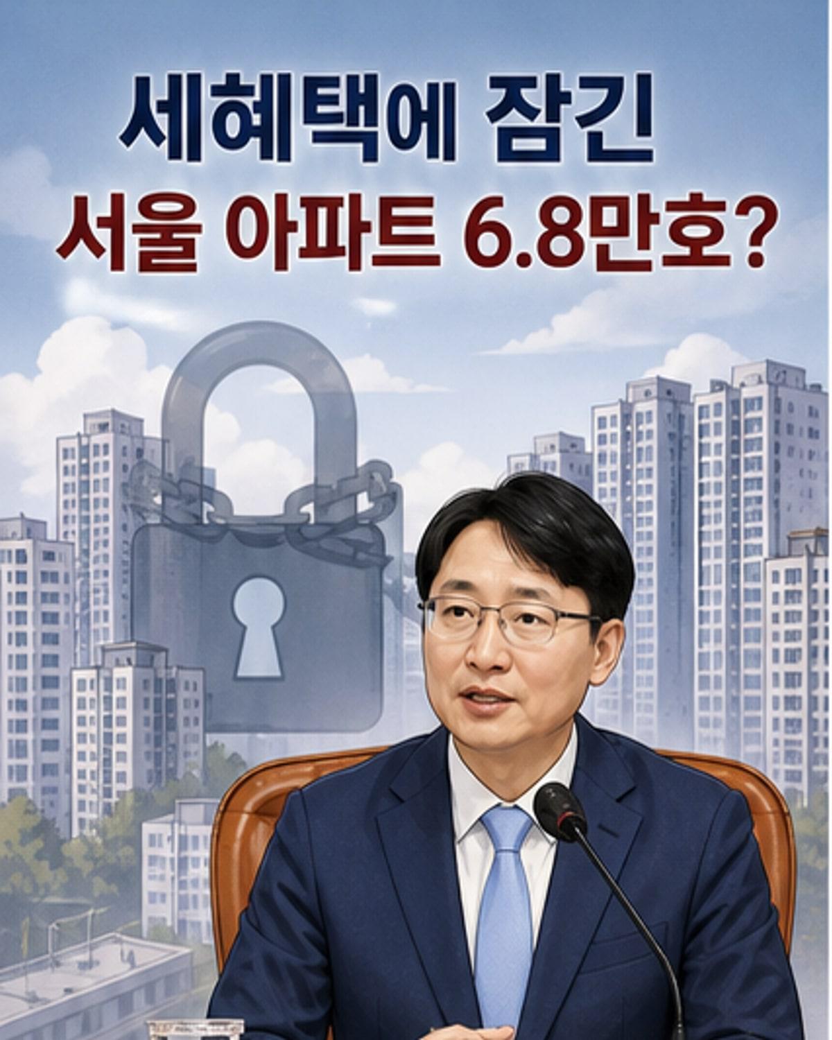 서울의 아파트 단지 위에 '6.8만 호 잠김'이라는 붉은 글씨가 적힌 일러스트