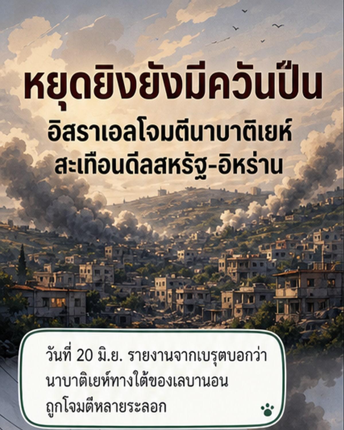 ภาพถ่ายจากดาวเทียมแสดงพื้นที่ทางตอนใต้ของเลบานอนที่ถูกโจมตี พร้อมเส้นขอบเขตการโจมตีของอิสราเอลและพื้นที่ที่ได้รับผลกระทบ